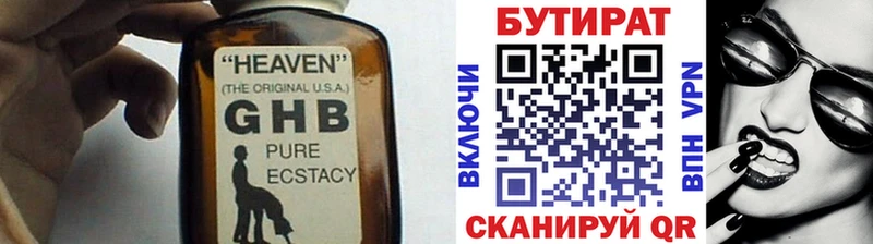 БУТИРАТ жидкий экстази  OMG зеркало  Кирово-Чепецк  закладка 