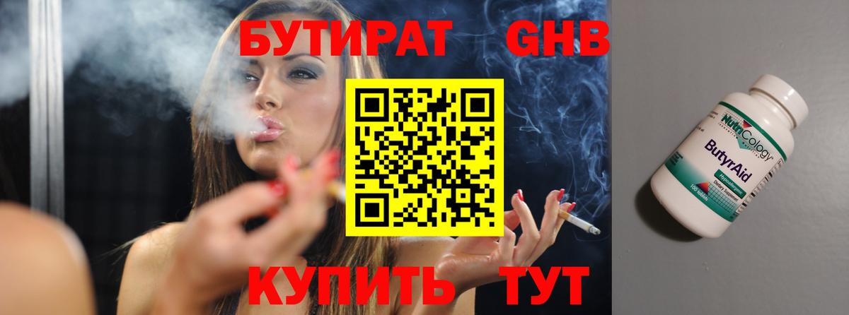 Кирово-Чепецк  БУТИРАТ  Вход с VPN  БУТИРАТ бутик 