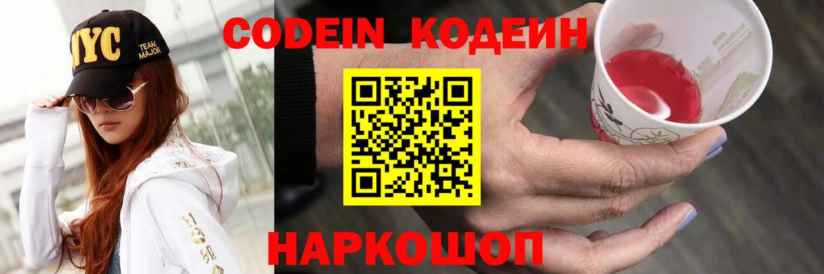 Кодеин Purple Drank Кирово-Чепецк