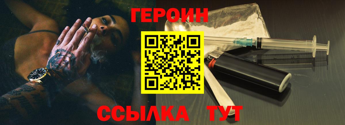 ГЕРОИН VHQ Кирово-Чепецк
