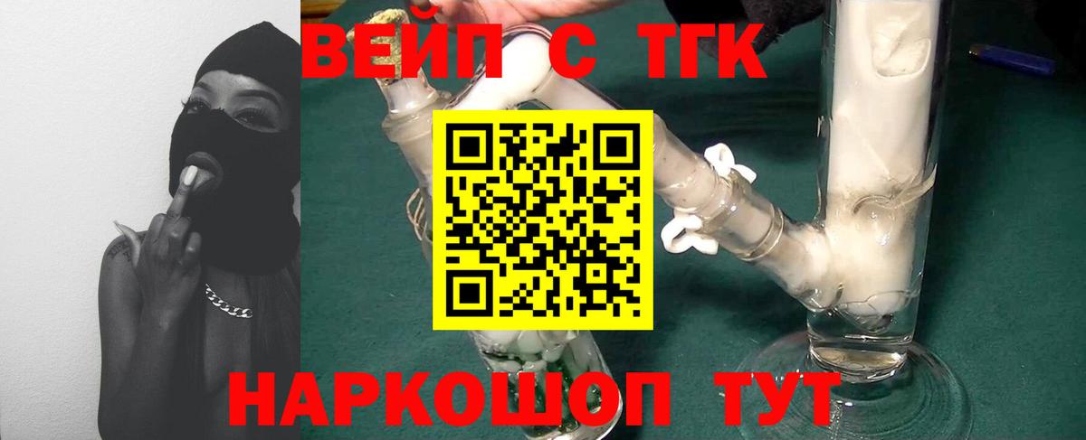 ТГК вейп с тгк Кирово-Чепецк